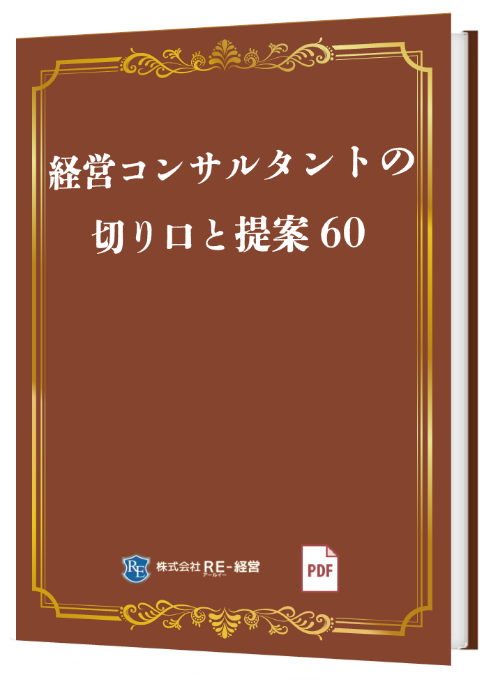「経営コンサルタント起業マニュアル」(失敗事例が教える コンサルタント成功の秘訣)