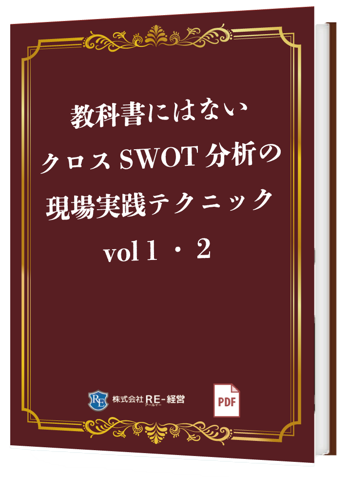 コンサルタント事務所経営 成功の為の100のチェックリスト