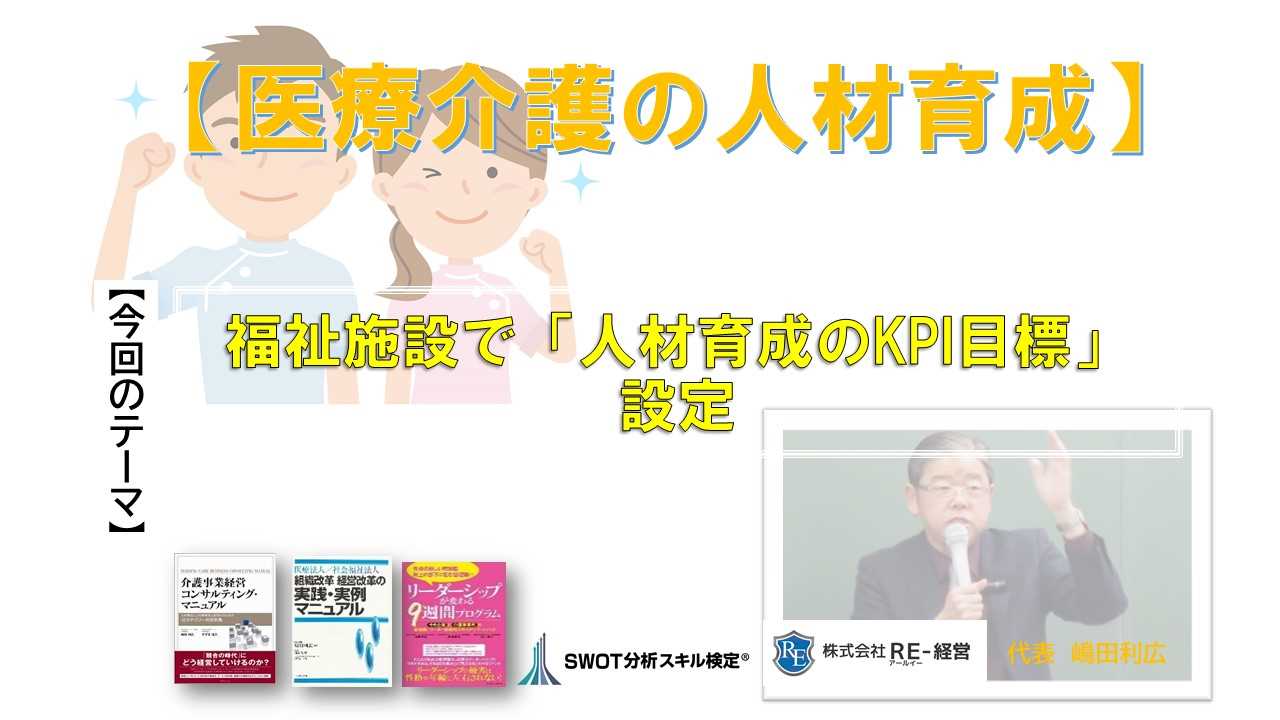 facebookカスタムネイル福祉での人財育成KPI