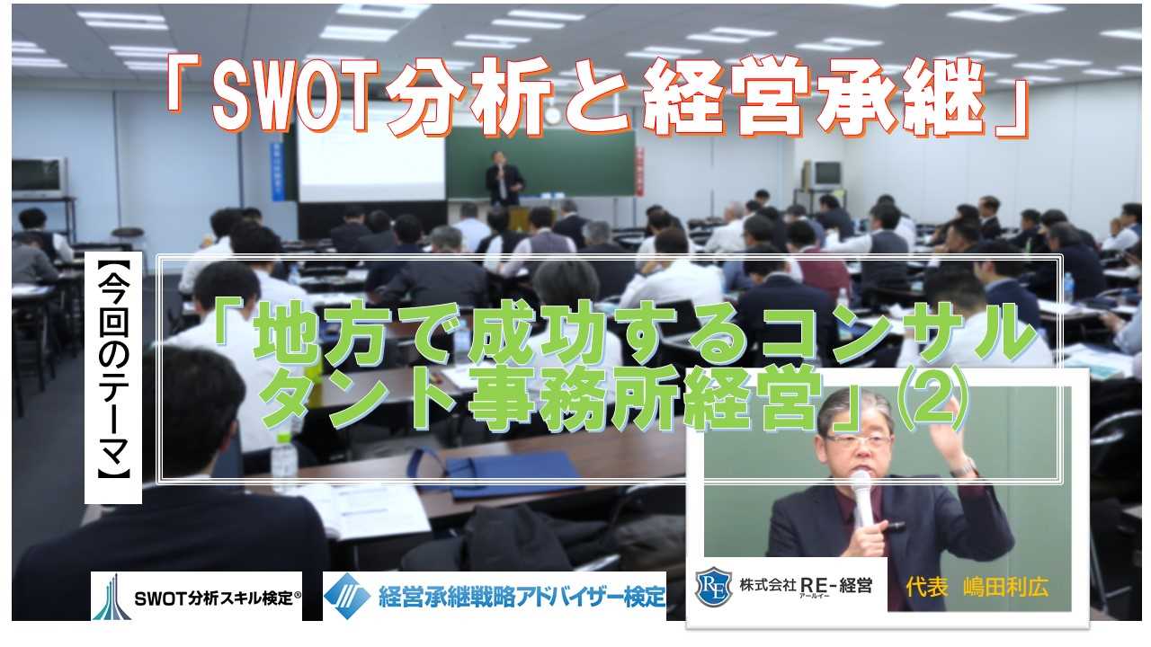 地方コンサル成功2