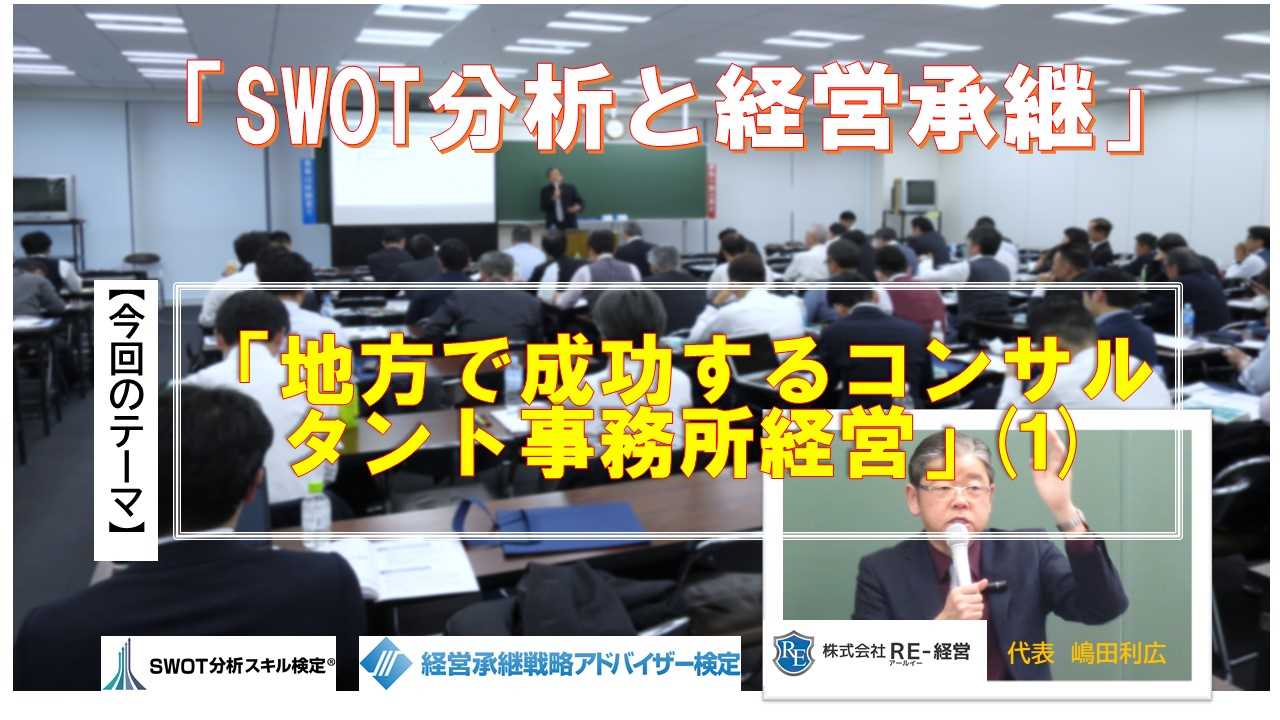 地方コンサル成功１