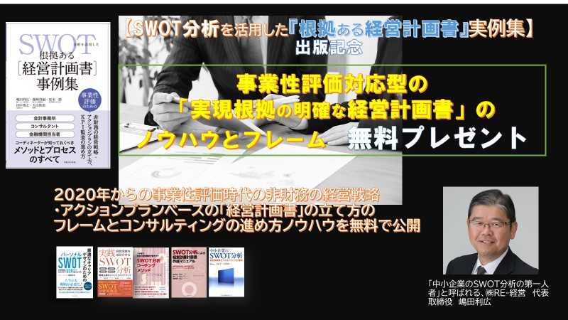 無料ダウンロード根拠ある経営計画書フレーム