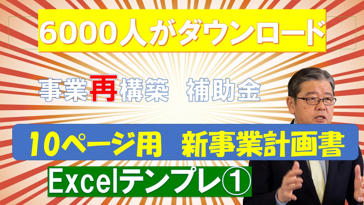 10ページ新事業計画書テンプレ.jpg