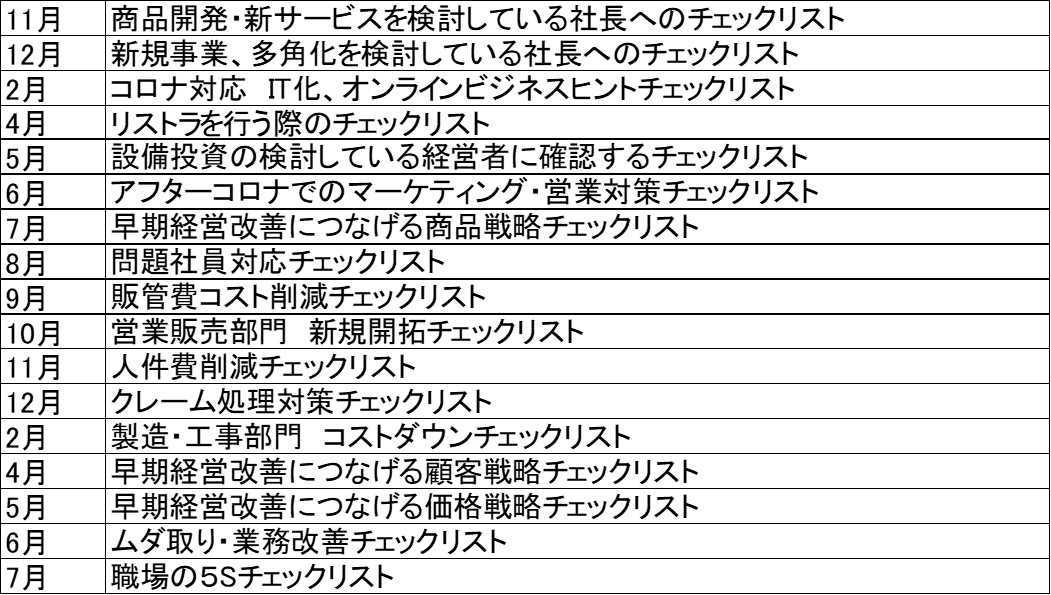 201031_監査担当者チェックリスト一覧.jpg
