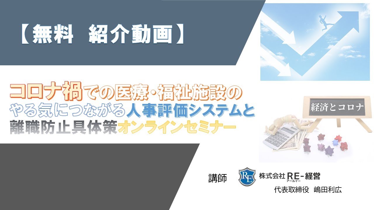 【医療介護コンサルタント】2020年下半期　 コロナ禍での医療福祉オンラインセミナー紹介