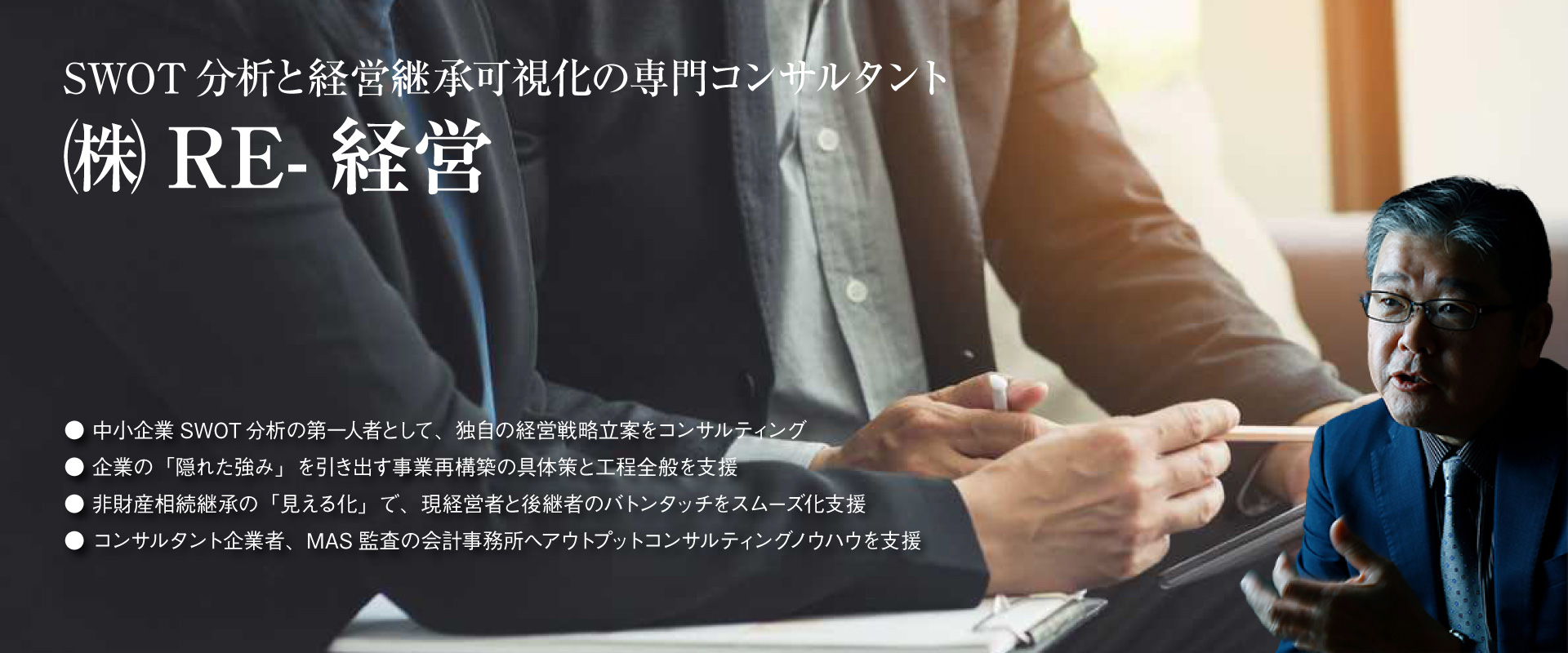 RE経営