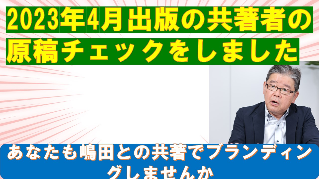 2023年4月出版の共著者の原稿チェックをしました.jpg