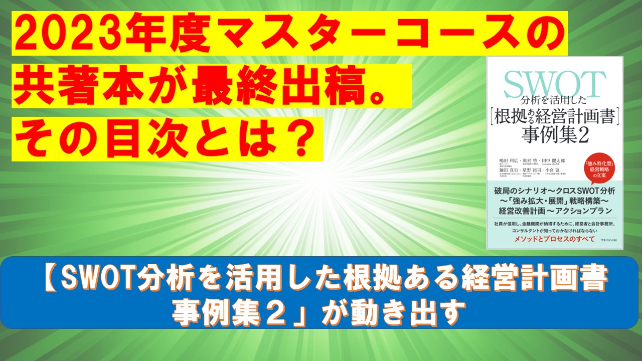 2023年度マスターの共著最終出稿目次.jpg