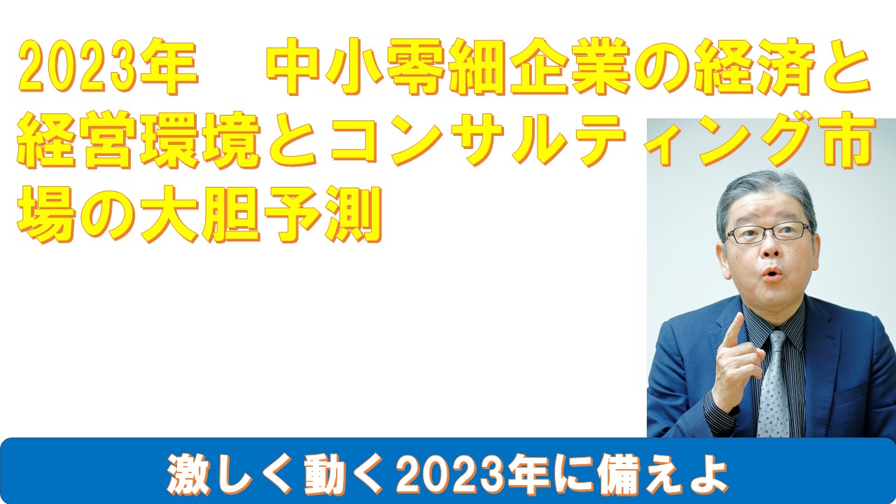 2023年経営環境とコンサルティング市場の大胆予測.jpg