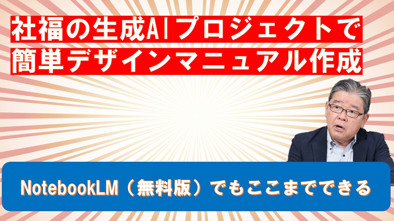2025.12.20 社福の生成AIプロジェクトで簡単デザインマニュアル作成
