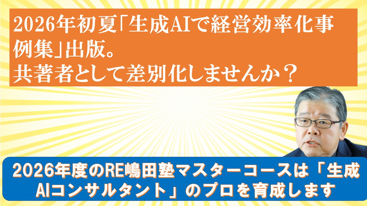 2026年初夏生成AIで経営効率化事例集出版共著者として差別化しませんか.jpg