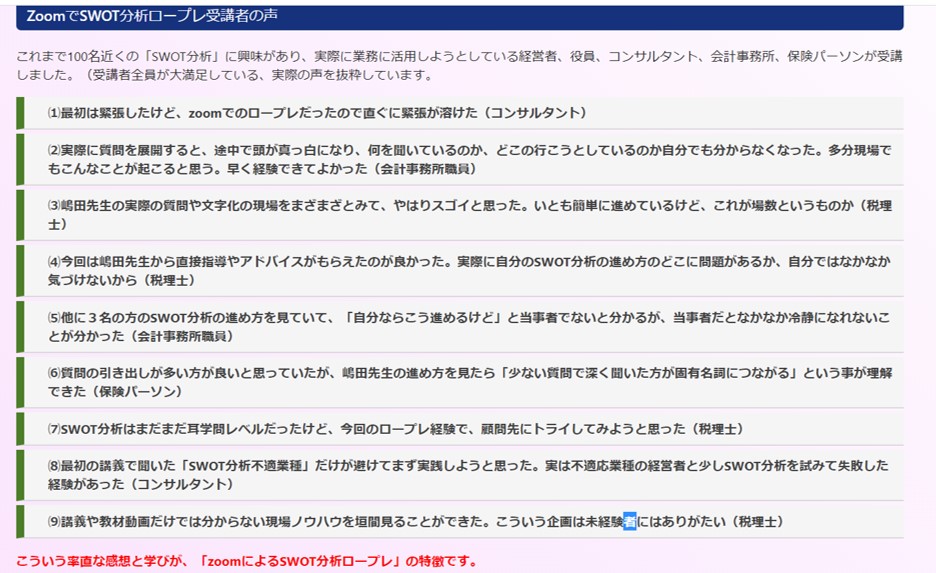 210219_SWOTロープレ受講者感想.jpg