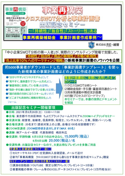 210507_出版記念セミナーパンフ表早割付き.jpg