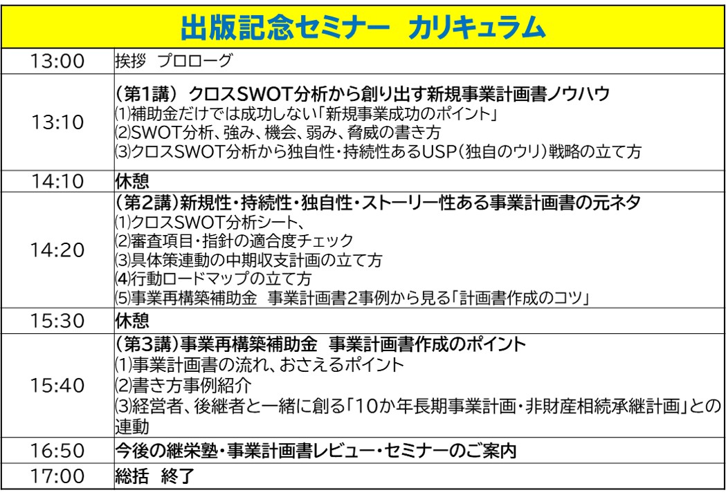 210514_出版記念セミナーカリキュラム.jpg