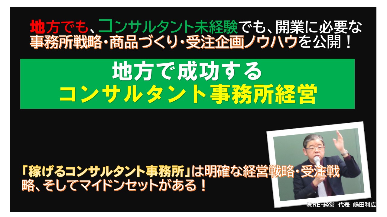 210921_地方でも成功するコンサルタント事務所経営画像.jpg