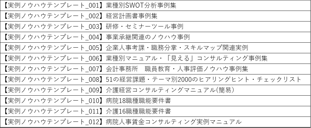 211029_ノウハウ市場テンプレ一覧.jpg