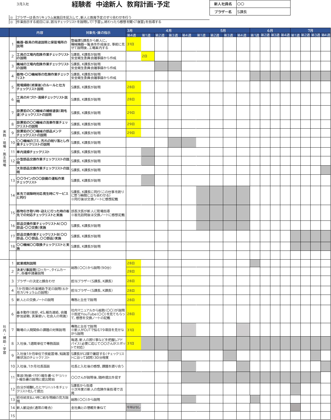 220402_新人教育6か月間スケジュール改.jpg