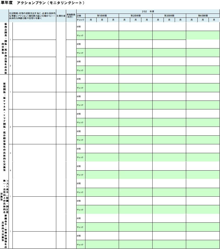 220404_アクションプラン.jpg