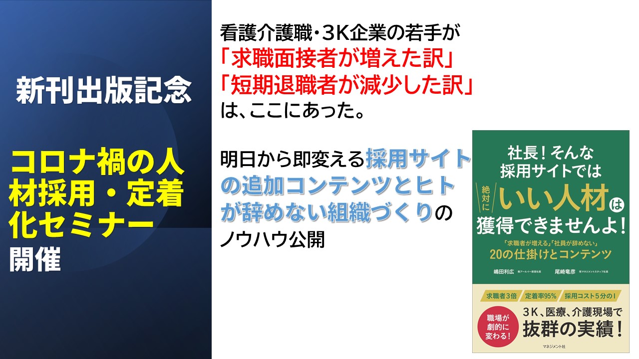 2204126月27日熊本人材採用定着化セミナーTOP画像.jpg