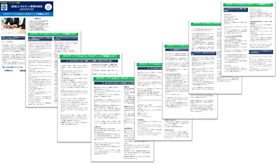 220603_コンサル事務所経営電子書籍一覧画像.jpg
