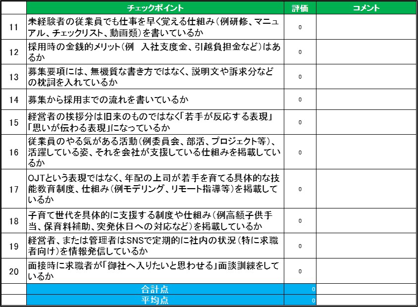 230216_採用サイトチェックリスト2.jpg