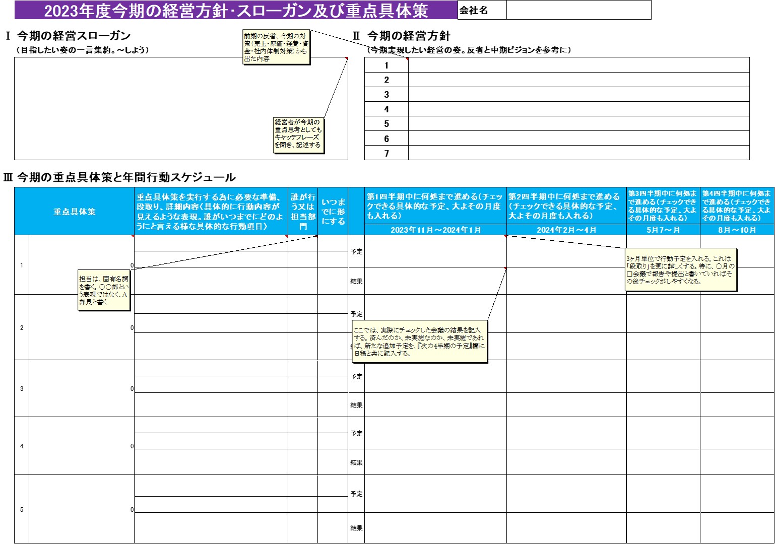 231002_いこいアクションプラン.jpg