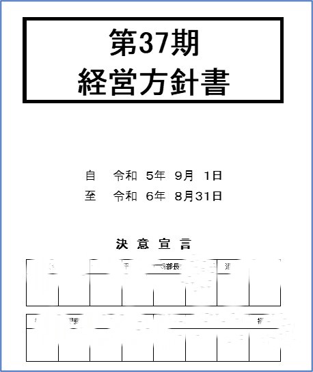 231009_計画書表紙.jpg