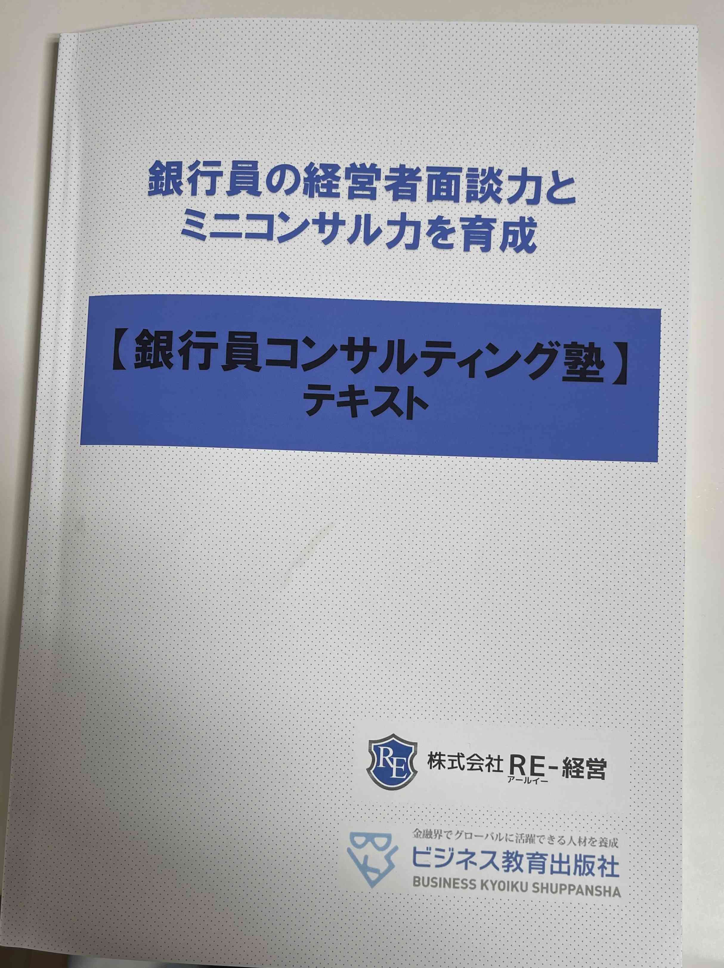 231012_銀行員コンサル塾テキスト画像.jpg