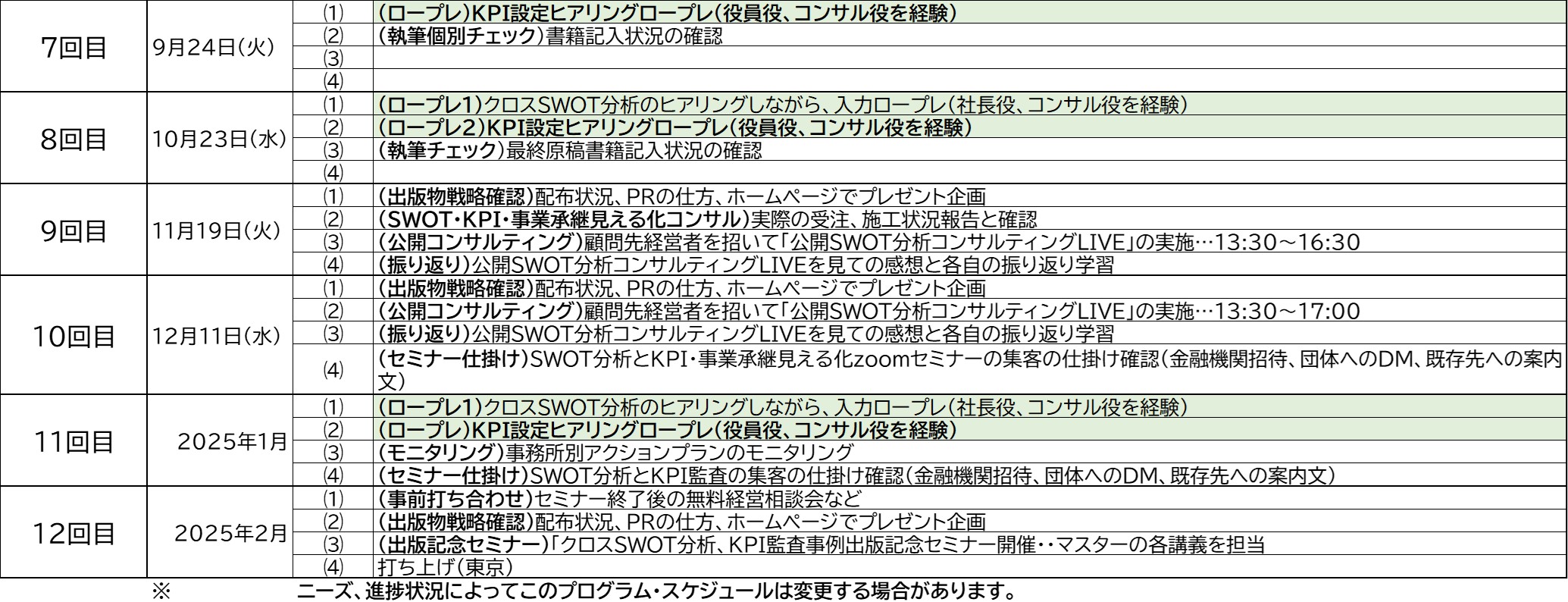 231025_2024年マスターコース日程２.jpg