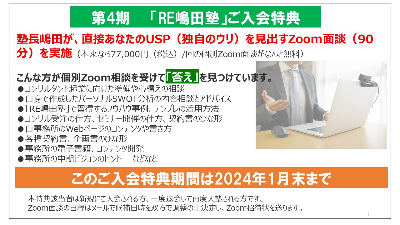 231025_入会特典Zoom面談.jpg