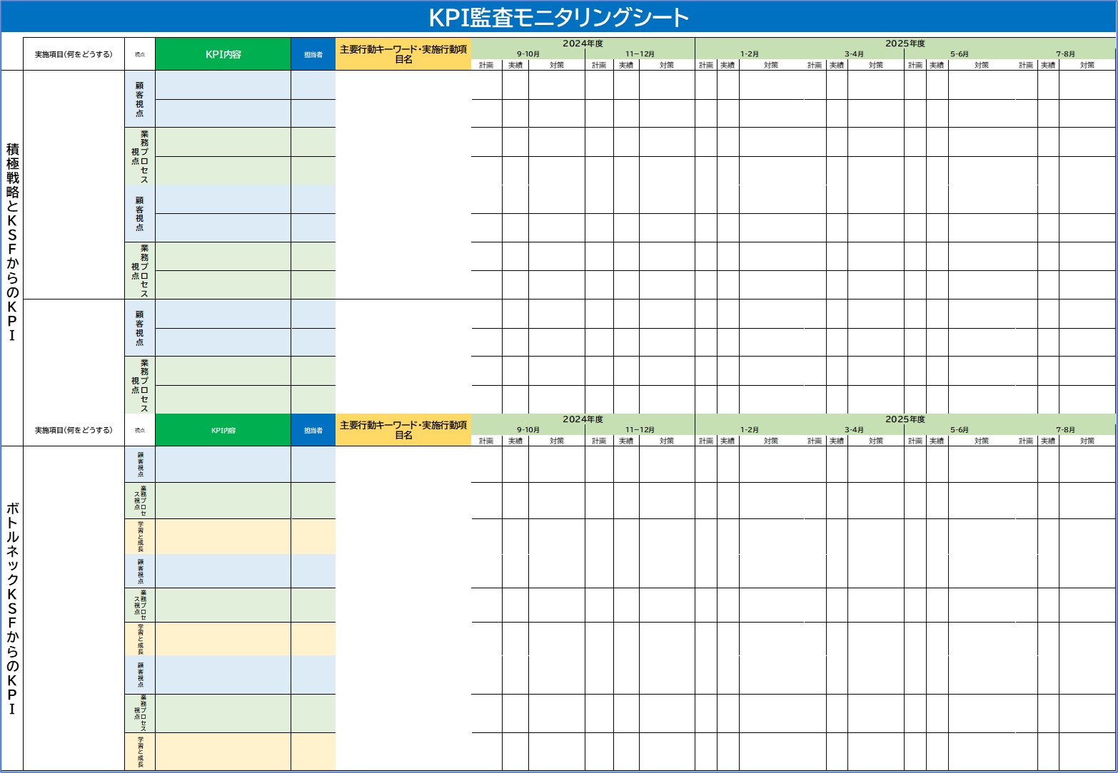 231226_KPI監査モニタリングシート.jpg