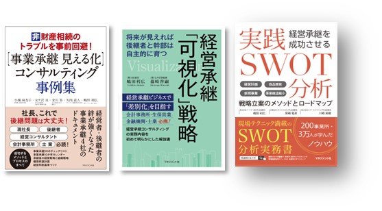 240220_事業承継本3冊.jpg