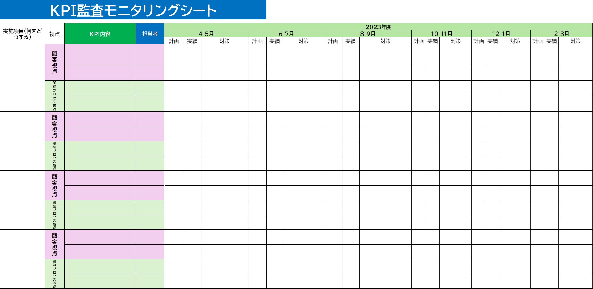 240311_KPI監査_モニタリングシート.jpg
