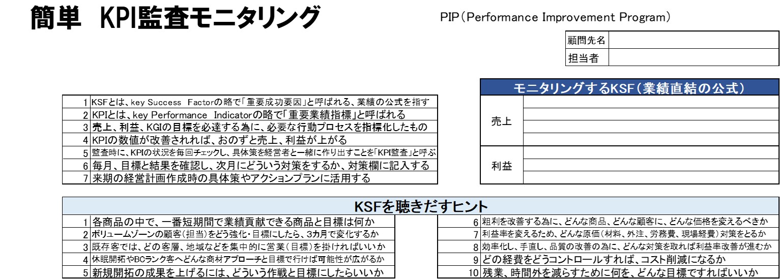 240318_簡単KPI監査モニタリングシート上段のみ.jpg