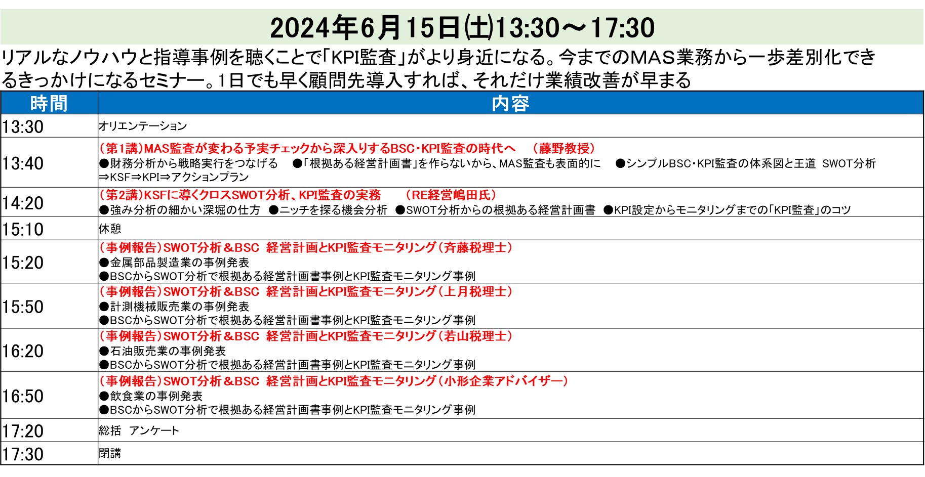 240605_KPI監査セミナースケジュール.jpg