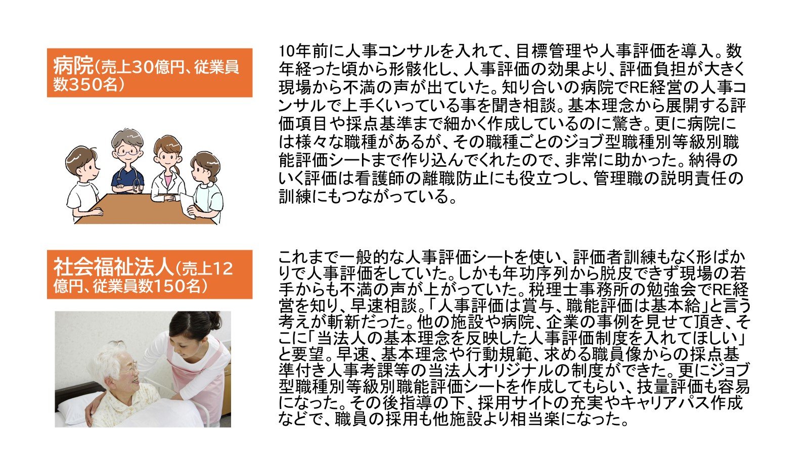 241206_経営理念浸透型人事評価コンサルを受けた企業の声３.jpg