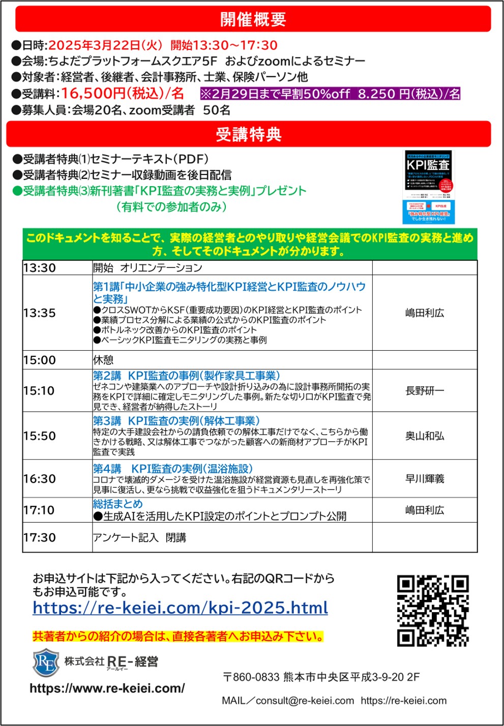 250113_KPIKPI監査セミナーパンフ裏.jpg