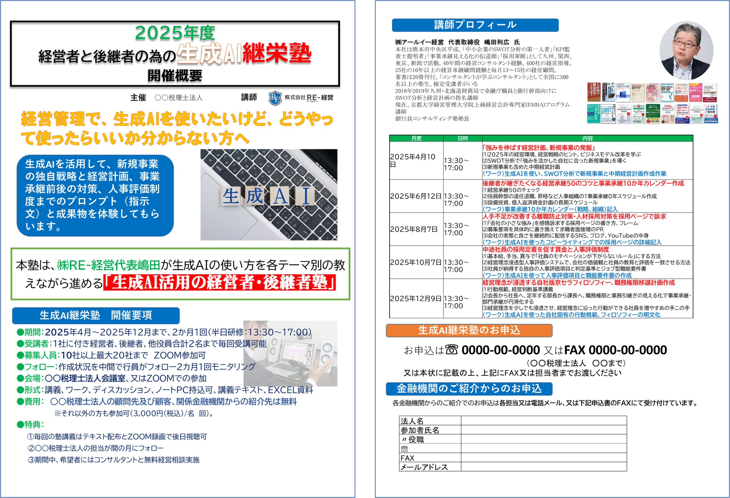 250203_生成AI経営塾.jpg