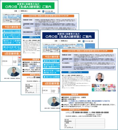 250203_生成AI経営塾単発案内.jpg