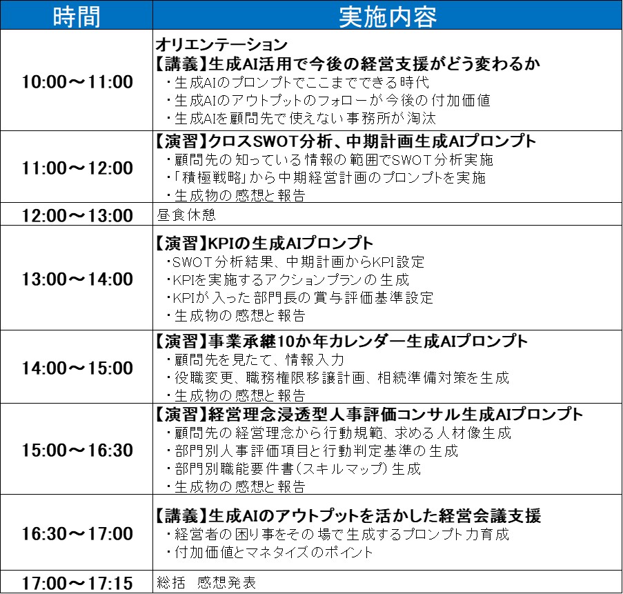 250211_1日生成AIMAS研修カリキュラム.jpg