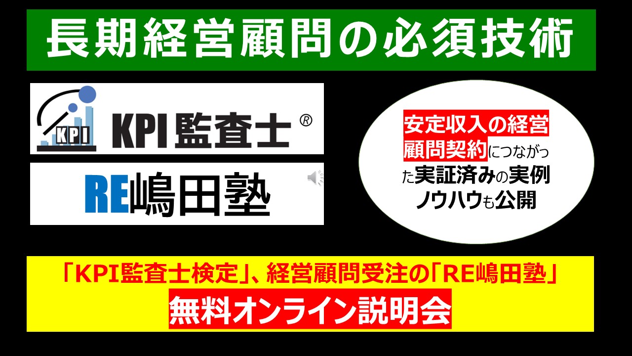 250214_KPI監査士RE嶋田塾説明会TOP画像.jpg