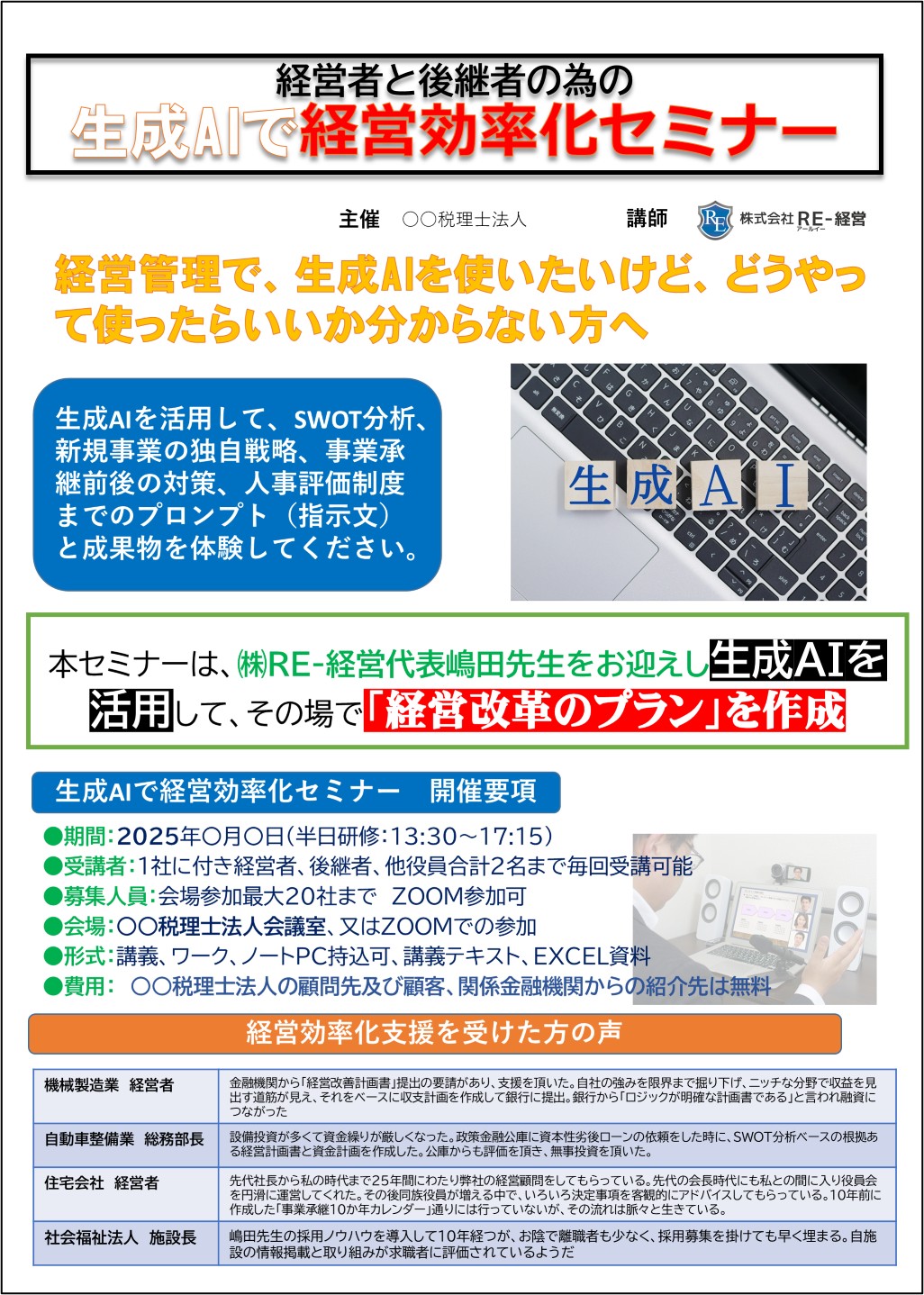 250218_生成AI経営効率化セミナーパンフ表.jpg