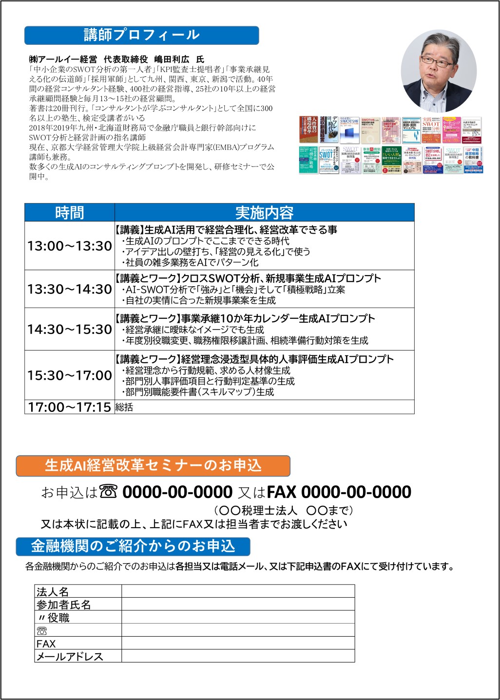 250218_生成AI経営効率化セミナーパンフ裏.jpg