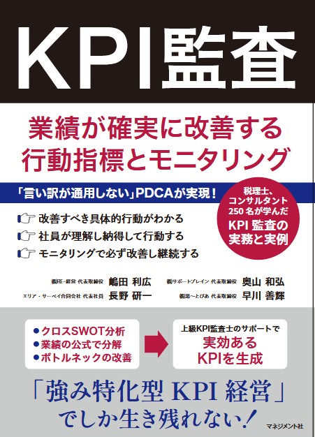 250227_KPI監査本修正後.jpg