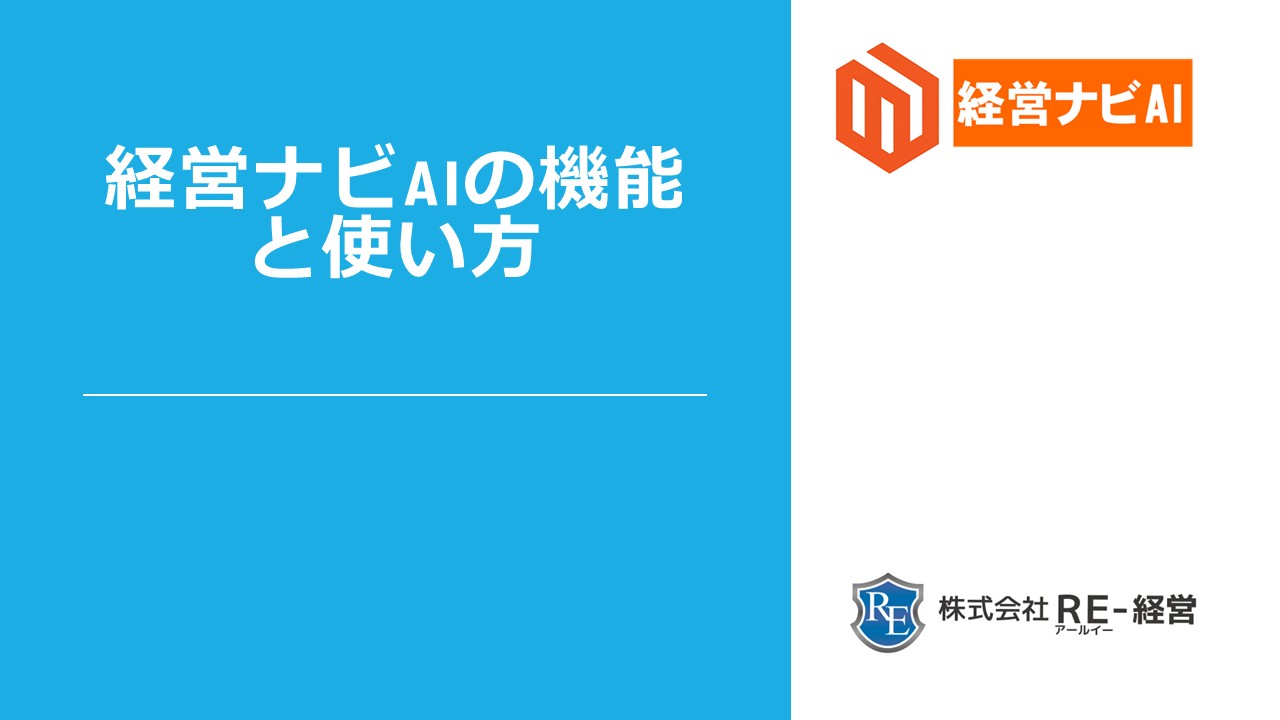 250712_経営ナビAIカテゴリー別AI機能.jpg