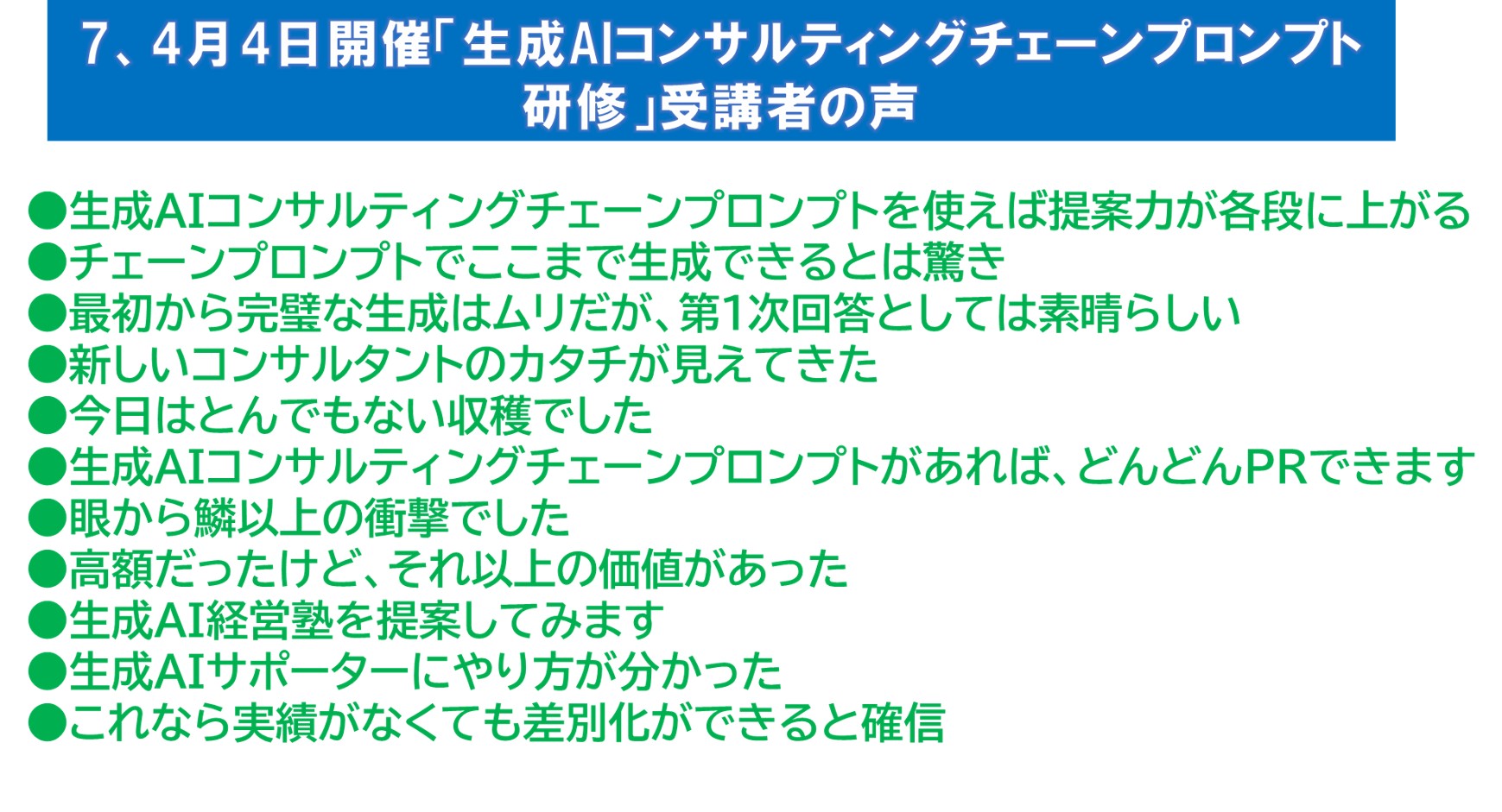 250724_生成AI受講者の声2.jpg