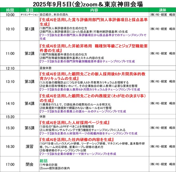 250729_9月5日金プロンプトで研修プログラム.jpg