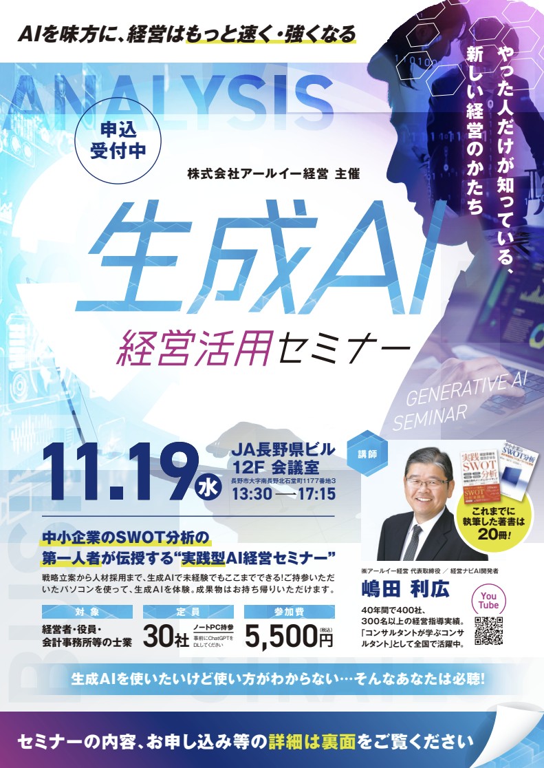 251119_長野プルLP集客生成AIセミナーパンフ表.jpg