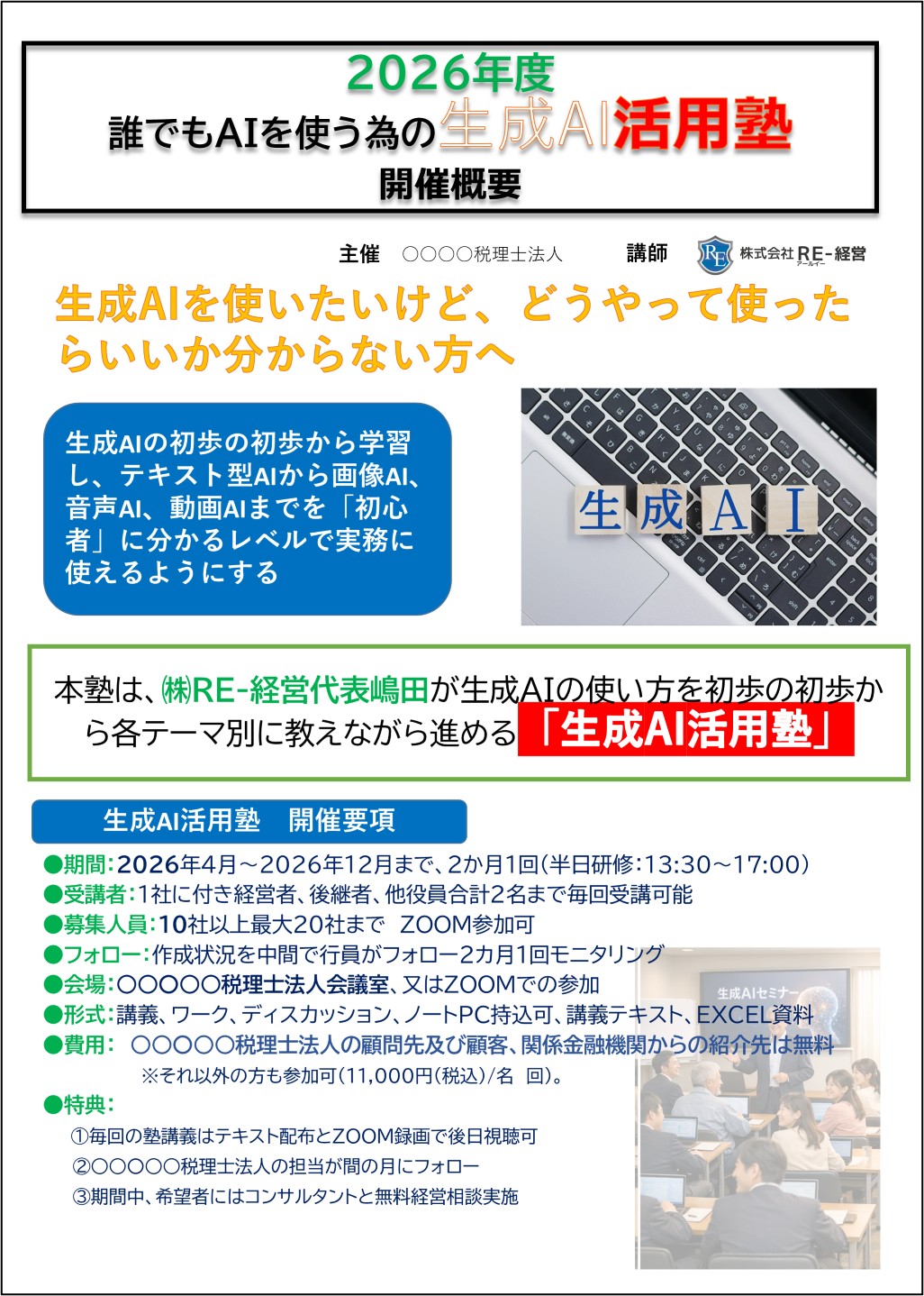 260326_生成AI活用塾パンフ表.jpg