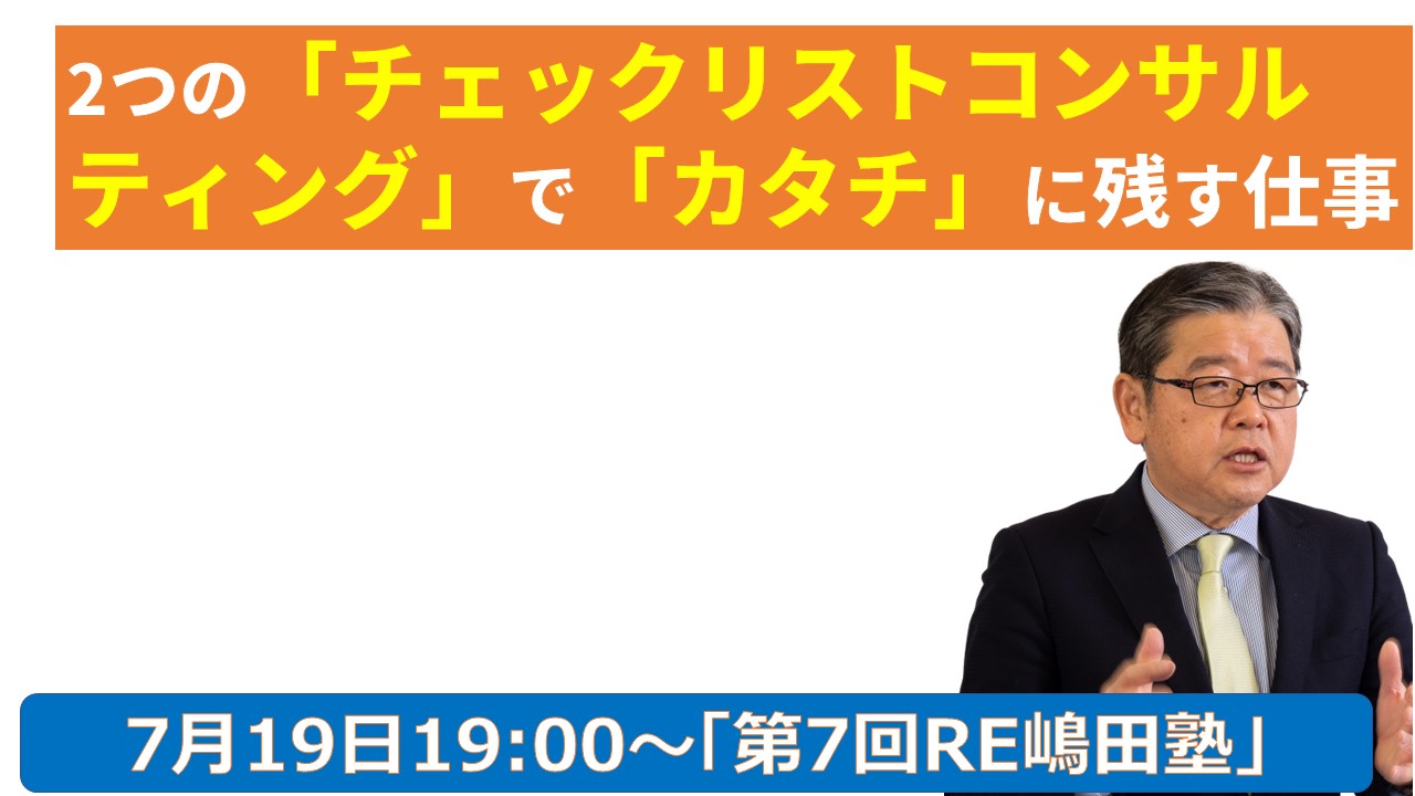 2つのチェックリストコンサルティングでカタチに残す仕事.jpg